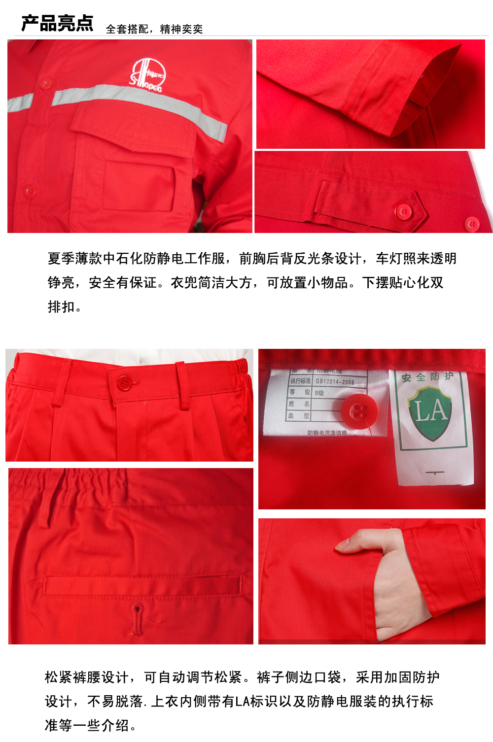 中石化渠县工作服